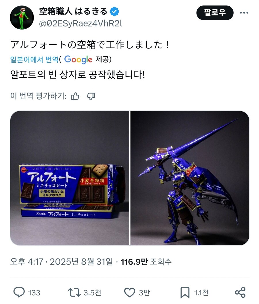 과자박스로 만든 블루나이트_1.jpg