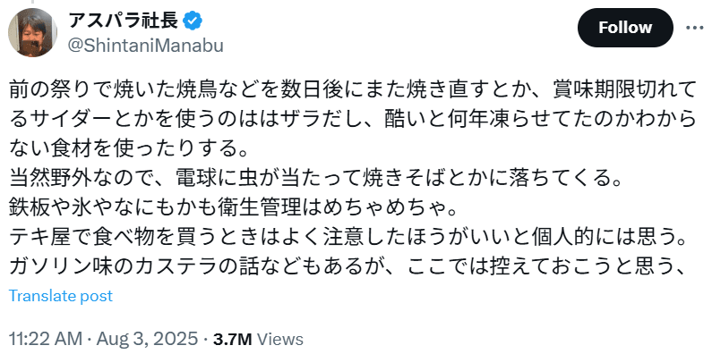 일본에서 ㄹㅇ 난리난 축제 포장마차 내부고발 글