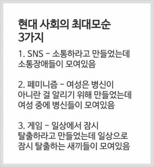 현대 사회의 모순점.jpg_1.jpg