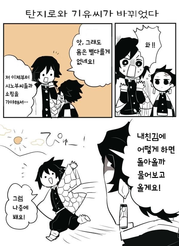 귀멸) 탄지로와 몸이 바뀐 기유_2.jpeg