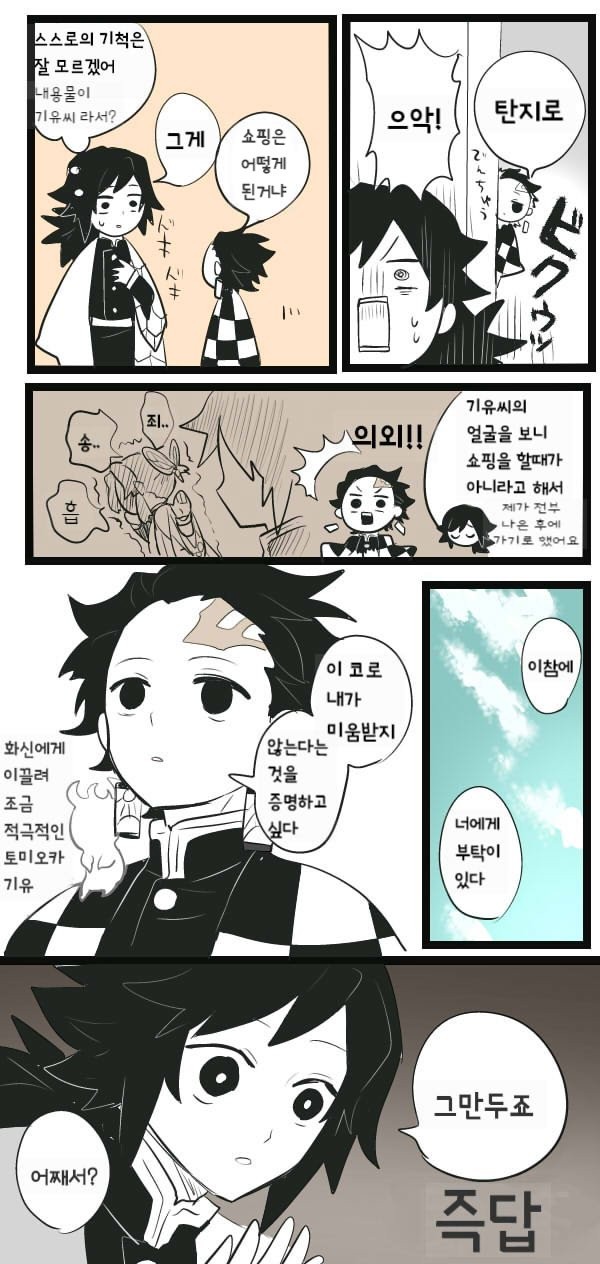 귀멸) 탄지로와 몸이 바뀐 기유_6.jpeg
