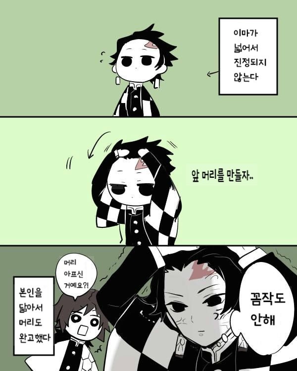 귀멸) 탄지로와 몸이 바뀐 기유_9.jpeg