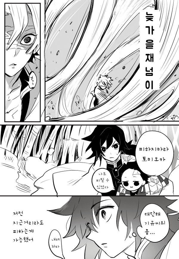 귀멸)몸바뀐 기유와 탄지로_2.png