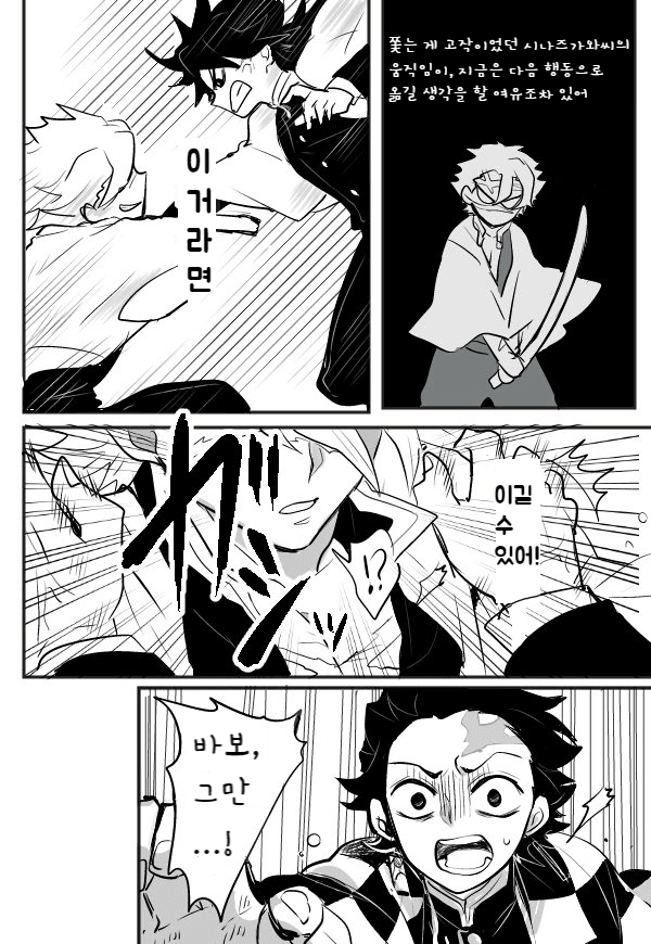 귀멸)몸바뀐 기유와 탄지로_3.png