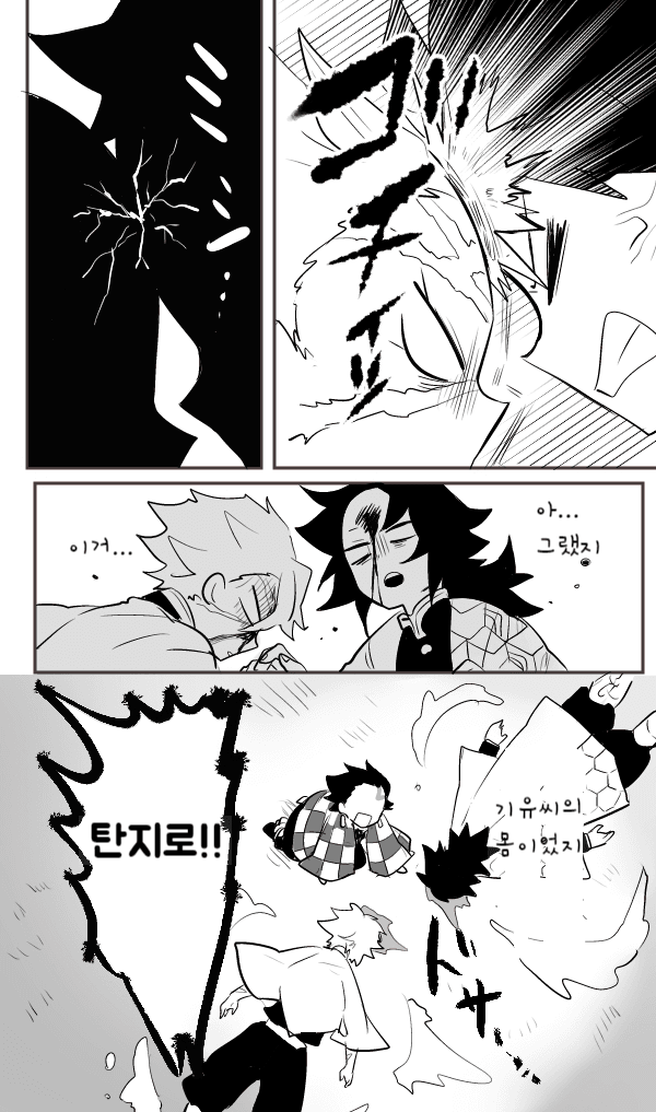 귀멸)몸바뀐 기유와 탄지로_4.png