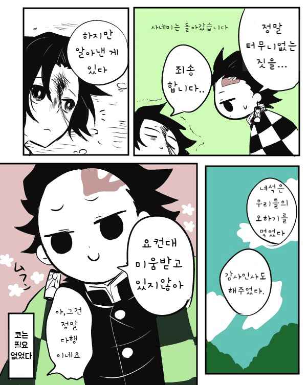 귀멸)몸바뀐 기유와 탄지로_5.png
