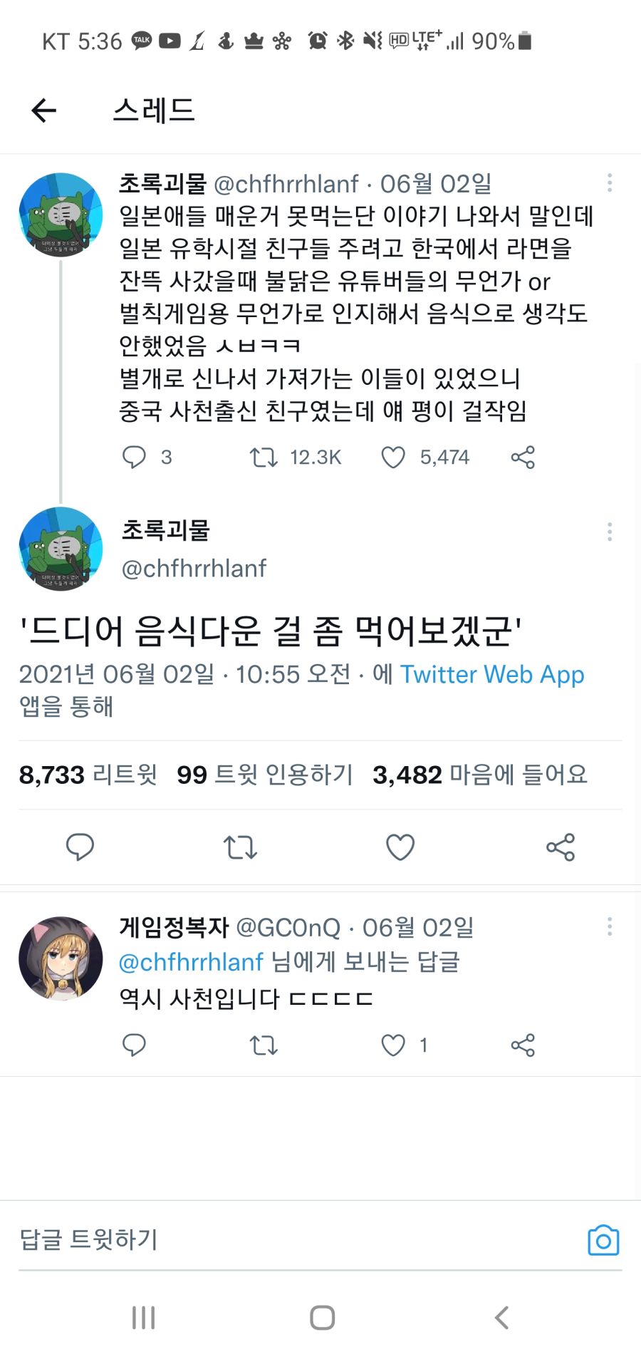 중국과 일본의 불닭볶음면 인식_1.jpg