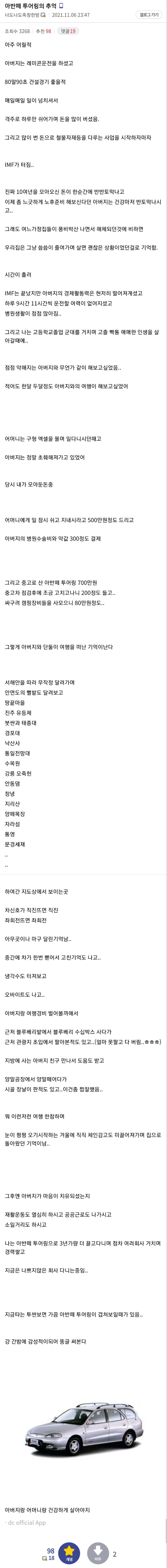 아반떼 투어링의 추억.jpg_1.jpg