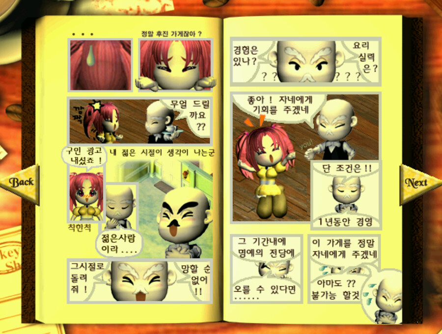 고전 경영 시뮬레이션 게임의 특이한 시스템.jpg_2.png