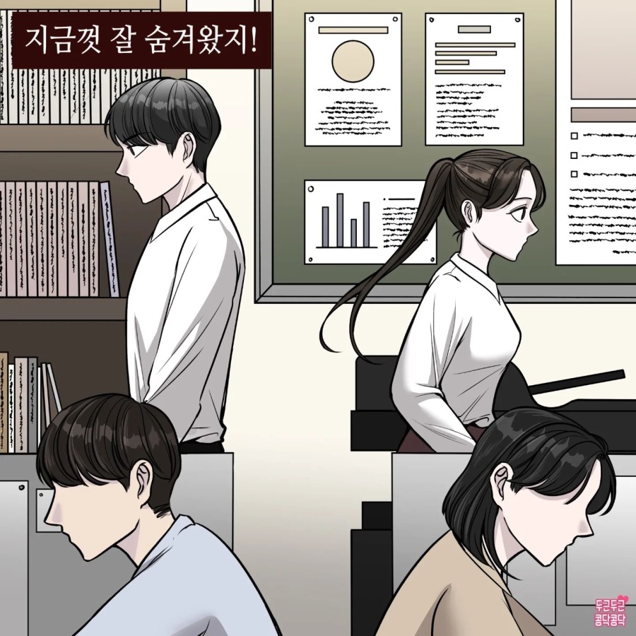사내연애 금지 회사.jpg_2.jpg