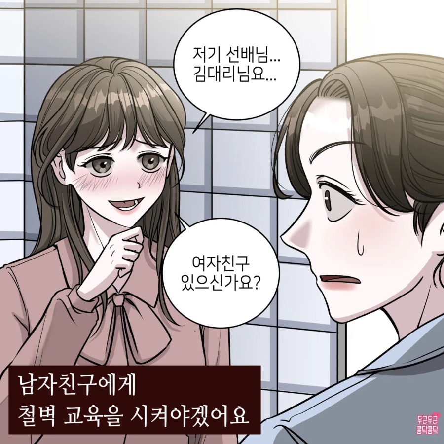 사내연애 금지 회사.jpg_6.jpg