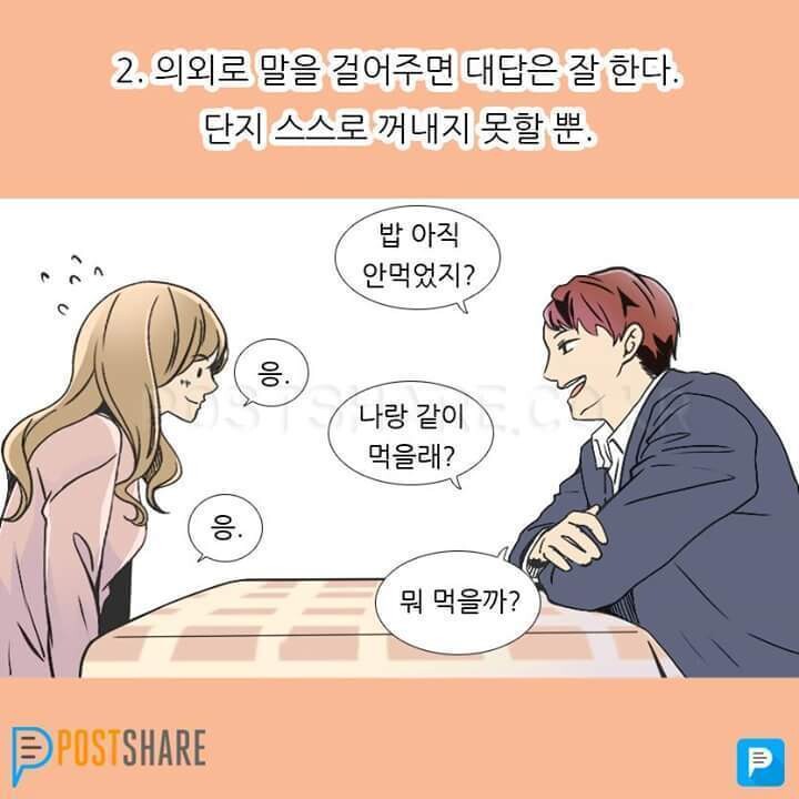 내성적인 사람의 특징 .JPG_2.jpg