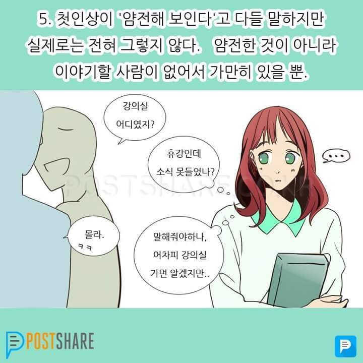 내성적인 사람의 특징 .JPG_5.jpg