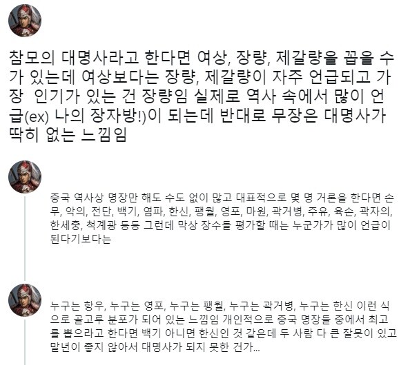 참모의 대명사라면 장자방을 많이 꼽는대,,.img_1.jpg