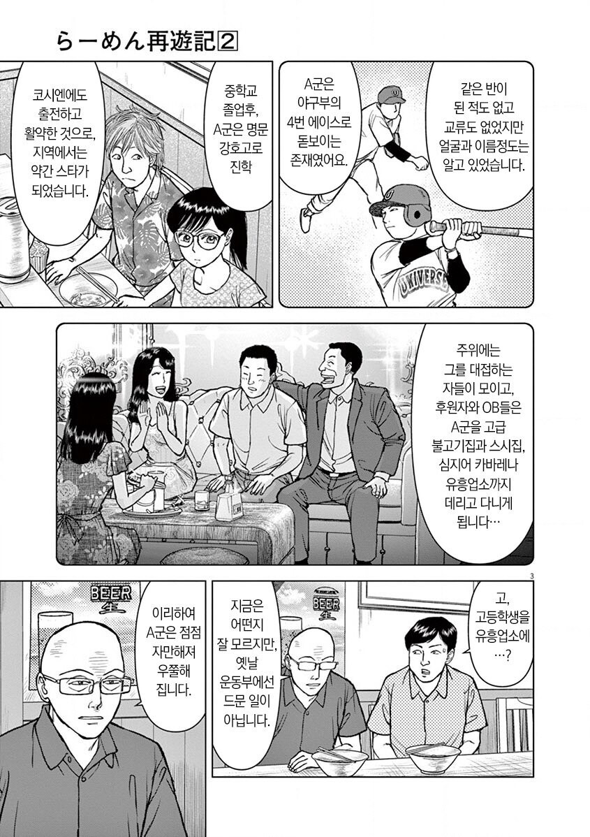 라면재유기) 젊은 날의 작은 훈장의 저주_2.jpeg