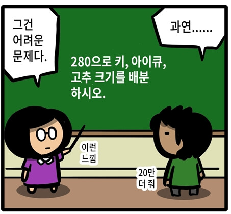 꼬추)280으로 배분하기 완벽한 정답_1.png