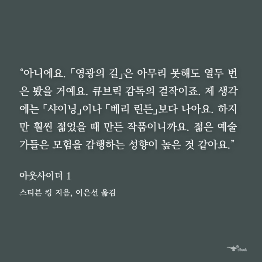 38년이 지나도 영화 샤이닝이 마음에 안들었던 스티븐 킹_2.png