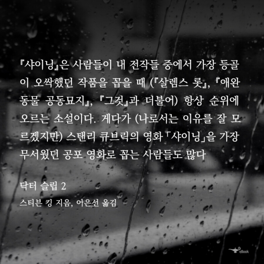 38년이 지나도 영화 샤이닝이 마음에 안들었던 스티븐 킹_3.png