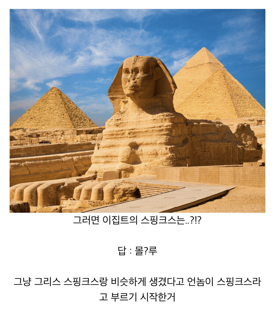 수수께끼를 내는 스핑크스의 비밀.secret_2.jpg
