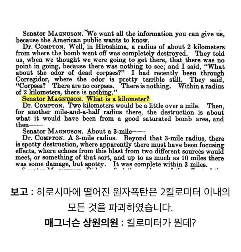 일본 핵폭탄 투하 이후 미국 상원의원의 반응_1.jpg