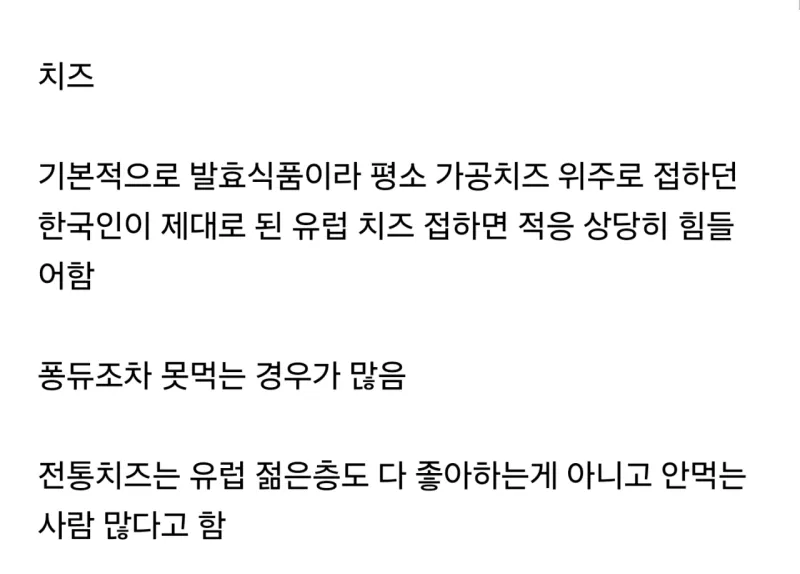 생각보다 호불호가 갈린다는 유럽 현지 음식.webp_3.webp