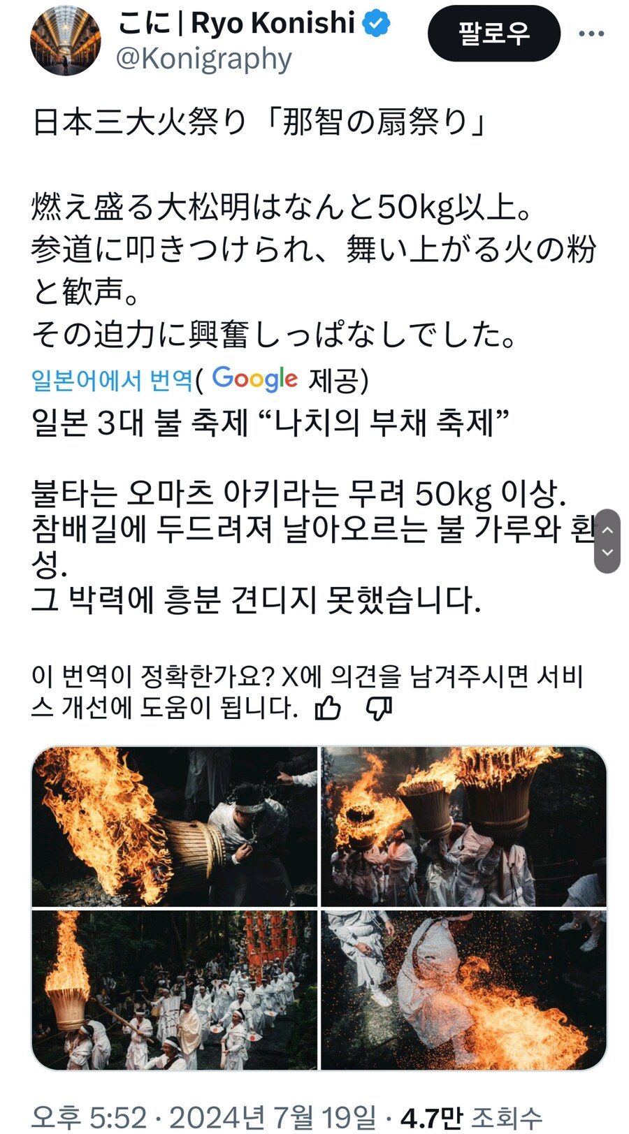 일본, 나치의 불 축제(부채 축제)_5.jpg
