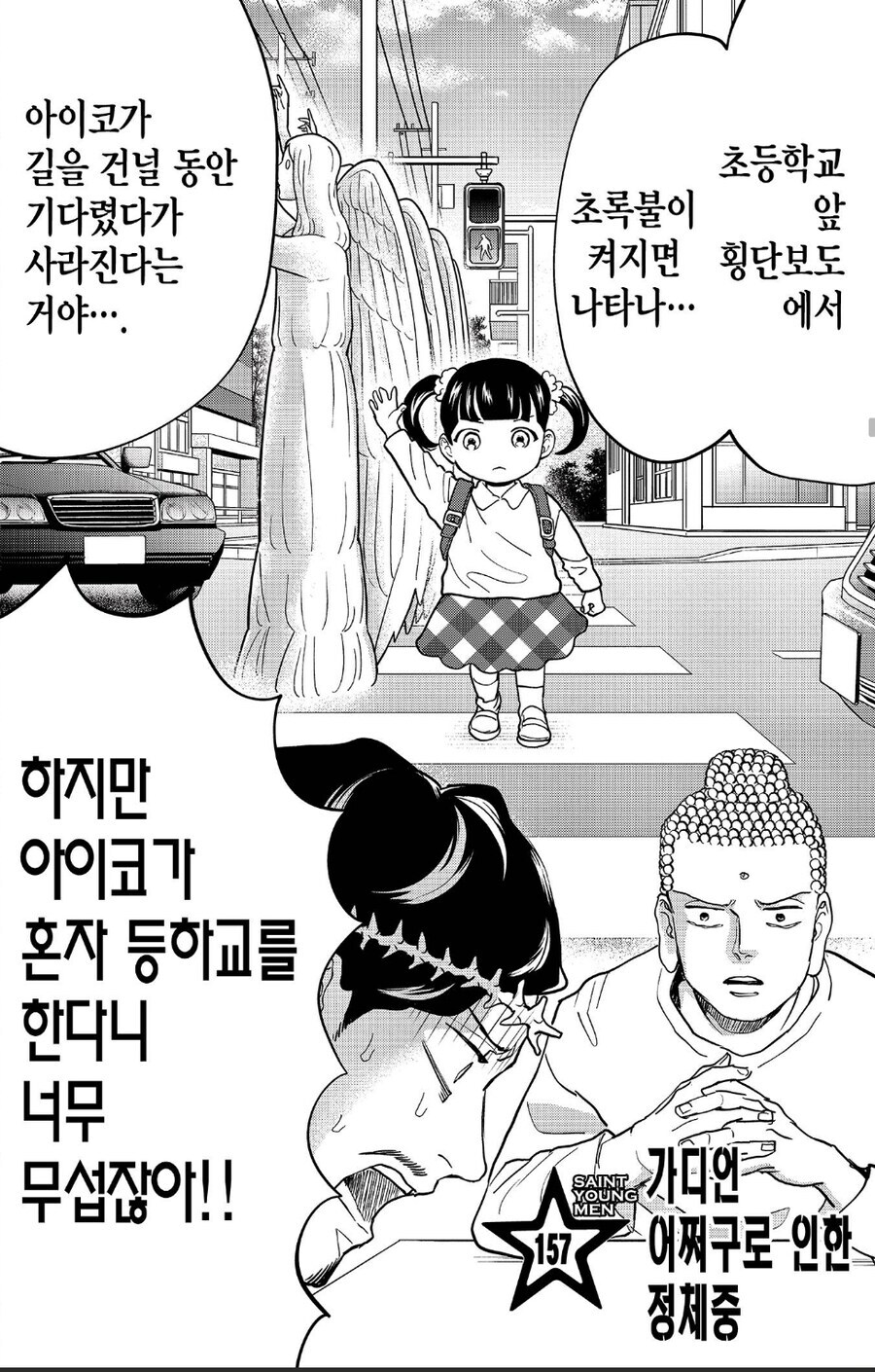 세인트영멘)건들면 안되는 사상 최강의 초등학생.jpg_2.jpg