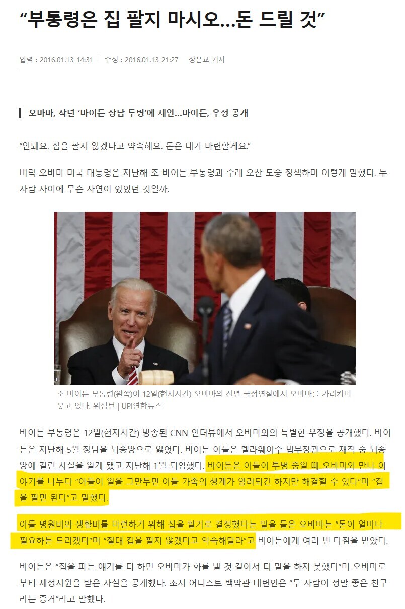 미국 부통령도 고생하는 미국 의료비 클래스_1.jpg