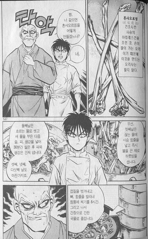 “5일씩이나 걸리는 요리를 1시간 만에 완성시켜보이겠다!”_1.jpg