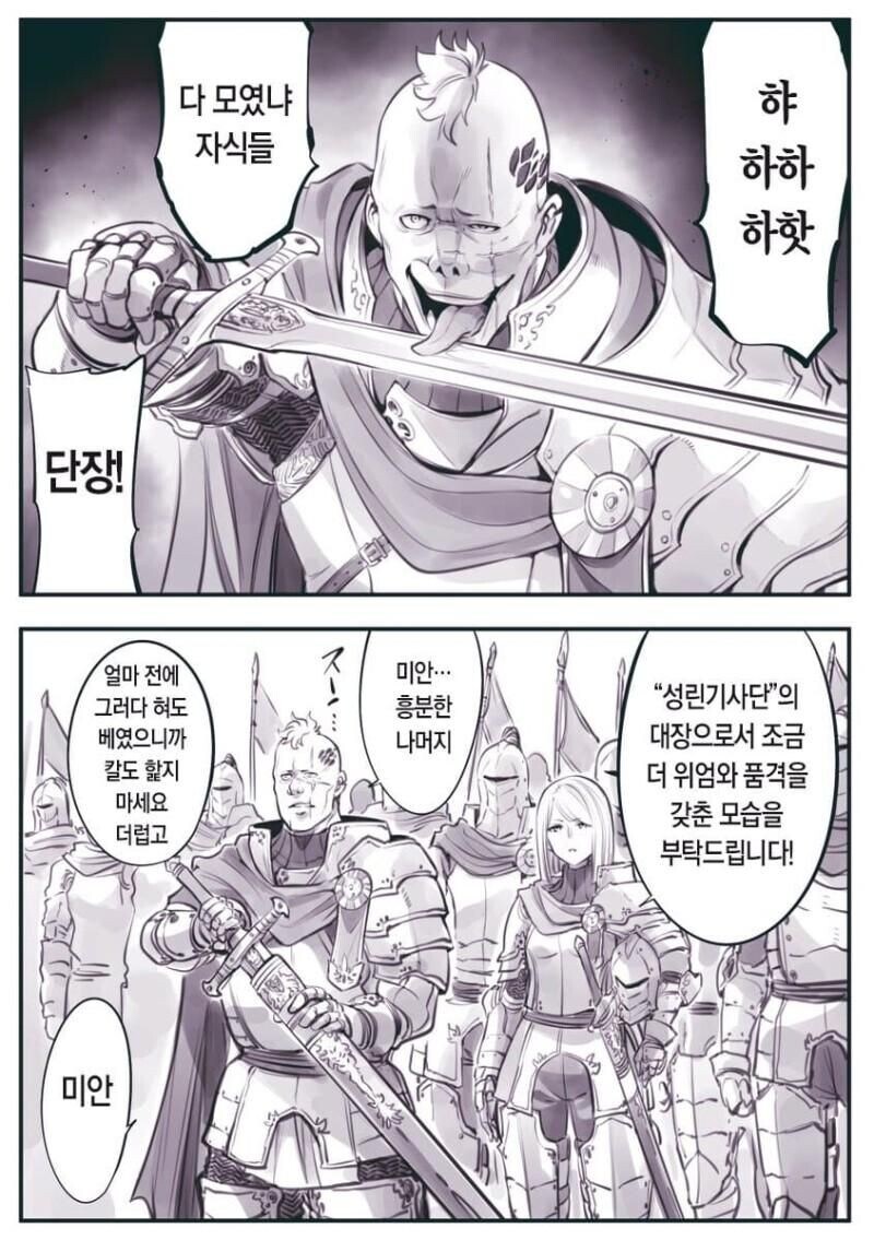 오해를 많이 받는 기사단장_1.jpg