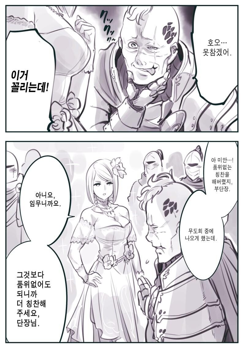 오해를 많이 받는 기사단장_3.jpg