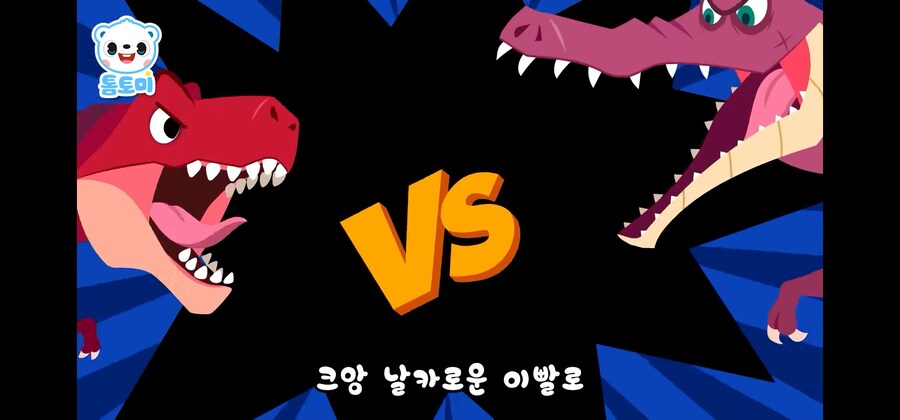 제작자의 사심이 듬뿍 들어간 공룡동요 무비_1.jpg