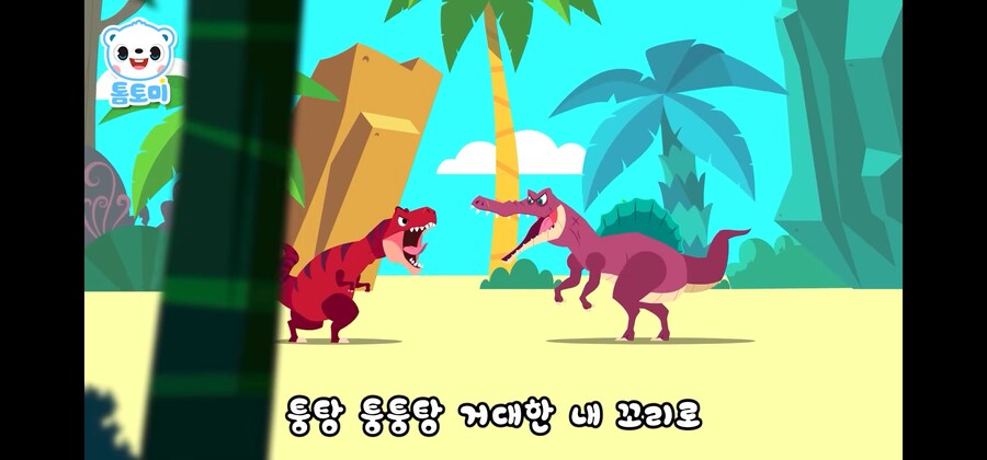 제작자의 사심이 듬뿍 들어간 공룡동요 무비_2.jpg