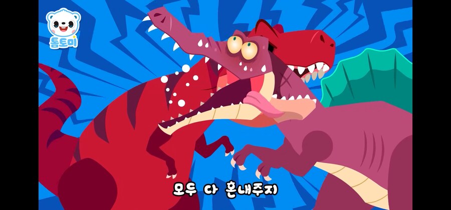 제작자의 사심이 듬뿍 들어간 공룡동요 무비_3.jpg