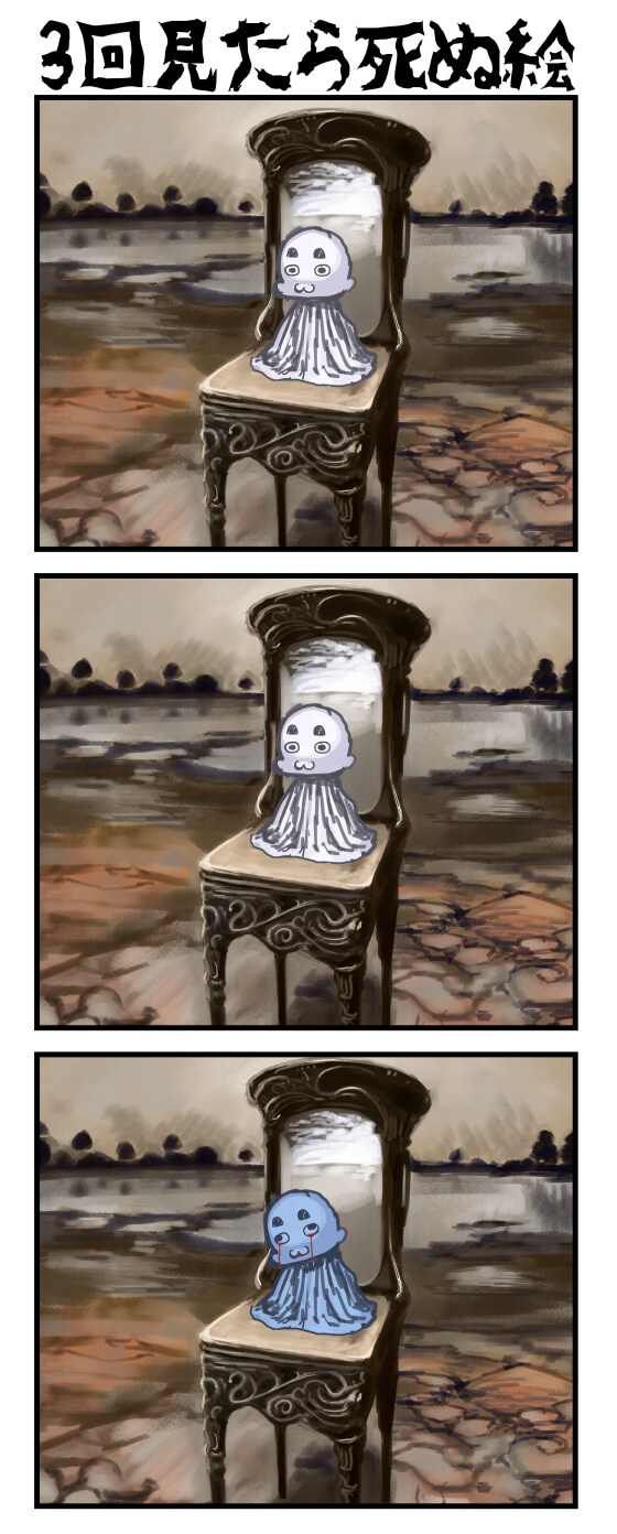 세번보면 죽는 그림_1.png
