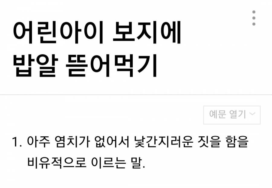 어린아이가 들어가는 우리나라의 속담_2.jpg