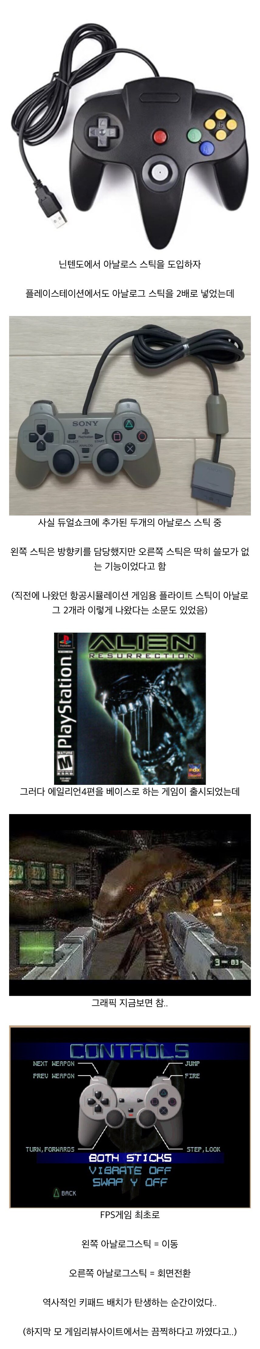 듀얼 스틱 만들어 놓고도 사용할 줄 몰랐던 소니.ps_1.jpg