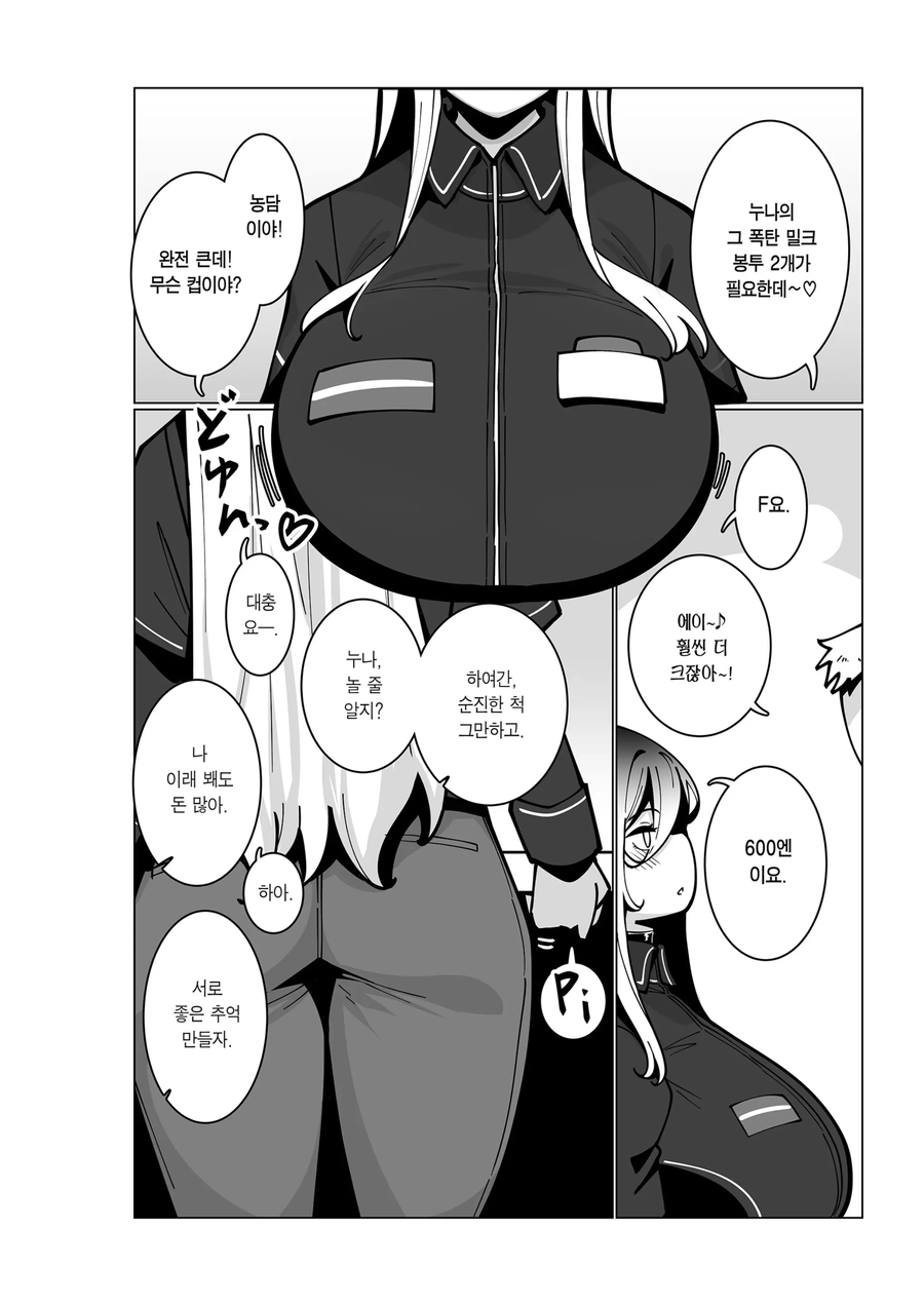 자연산 P컵 처녀빗치가 선배를 유혹한 이유_2.webp
