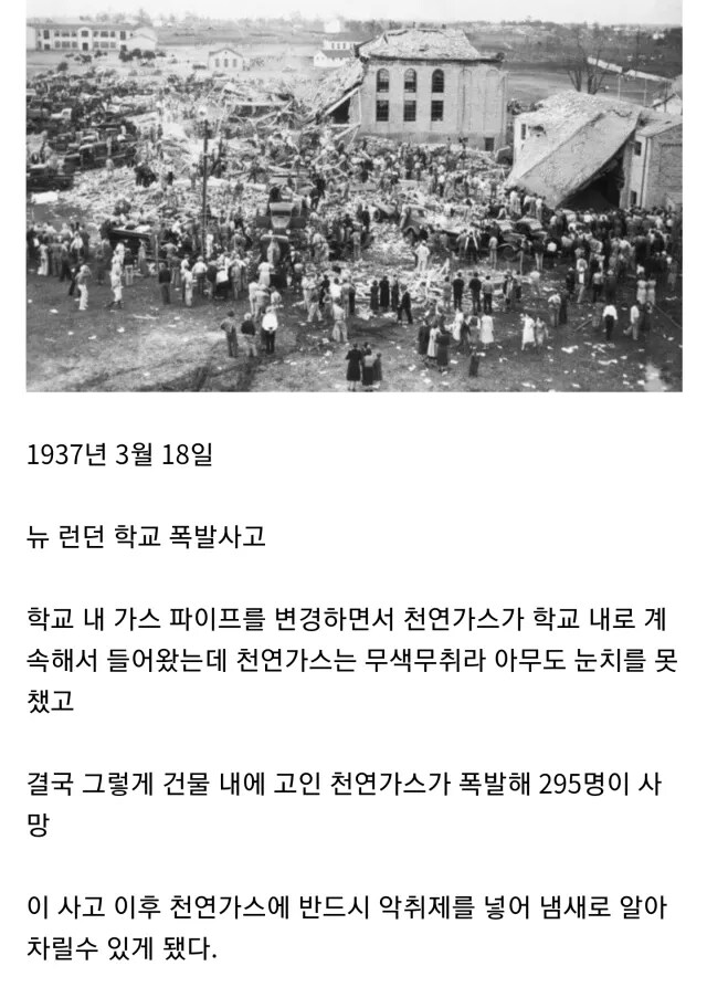 우리가 사용하는 가스에 악취냄새를 넣는 이유.img_1.png