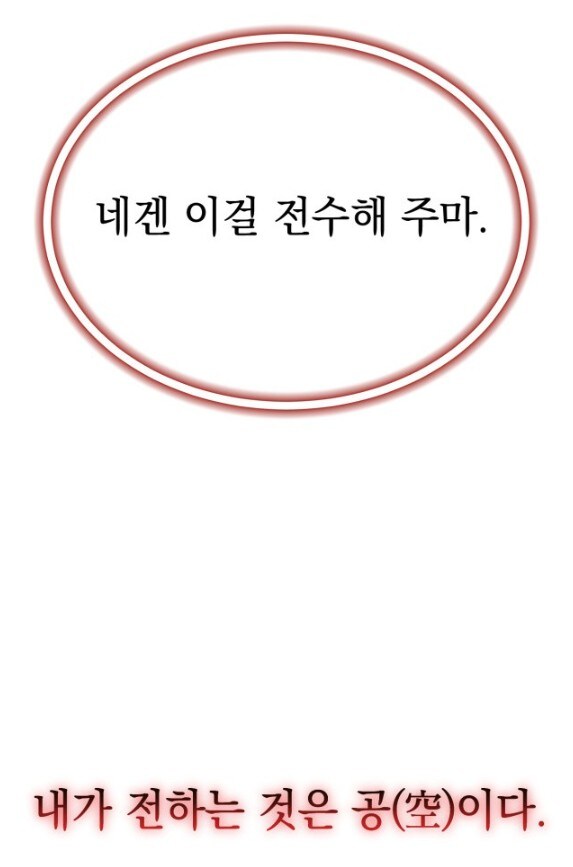 천마 : 크크, 나의 가르침을 이해할 수 있겠느냐?_1.jpg