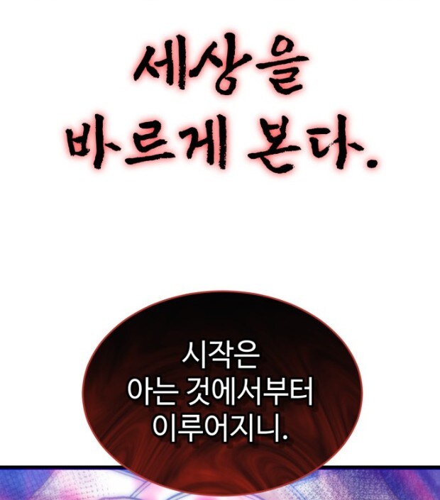 천마 : 크크, 나의 가르침을 이해할 수 있겠느냐?_6.jpg