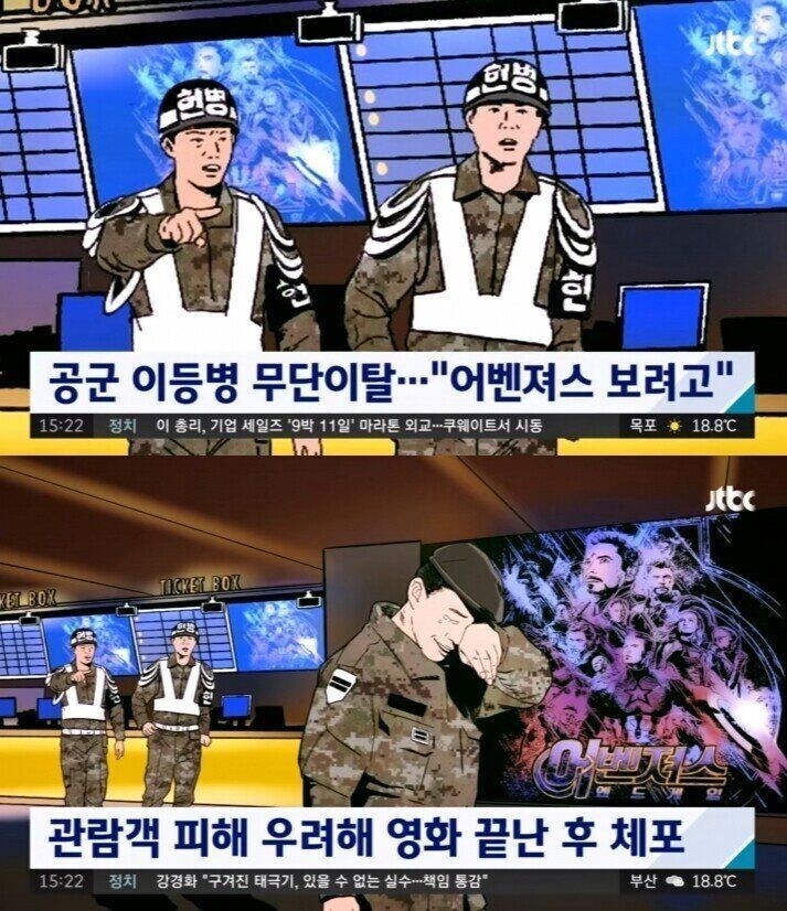 어벤져스 엔드게임을 보기 위해서 탈영을 했던 병사_2.jpg