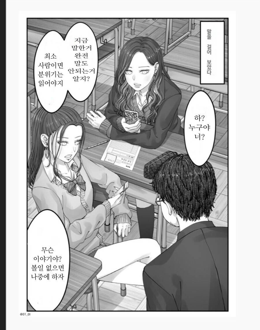 오타쿠에게 상냥한 갸루가 있을 리가 없잖아?_2.jpg