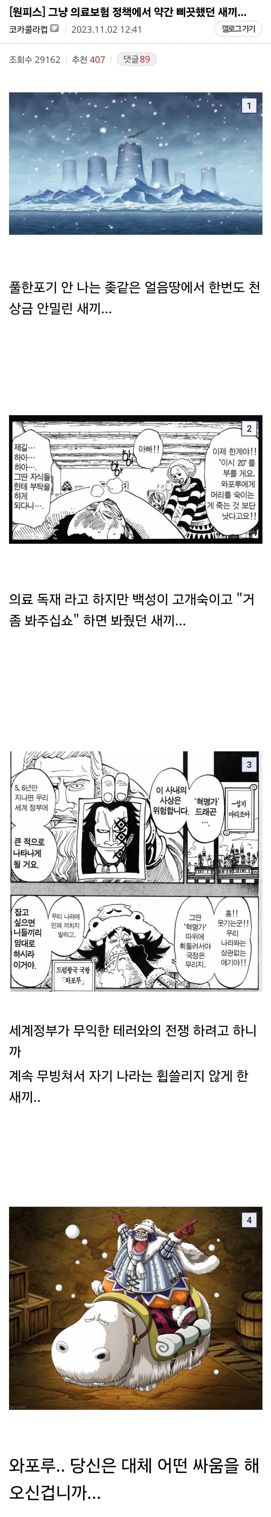 원피스 와포루 재평가_2.jpg