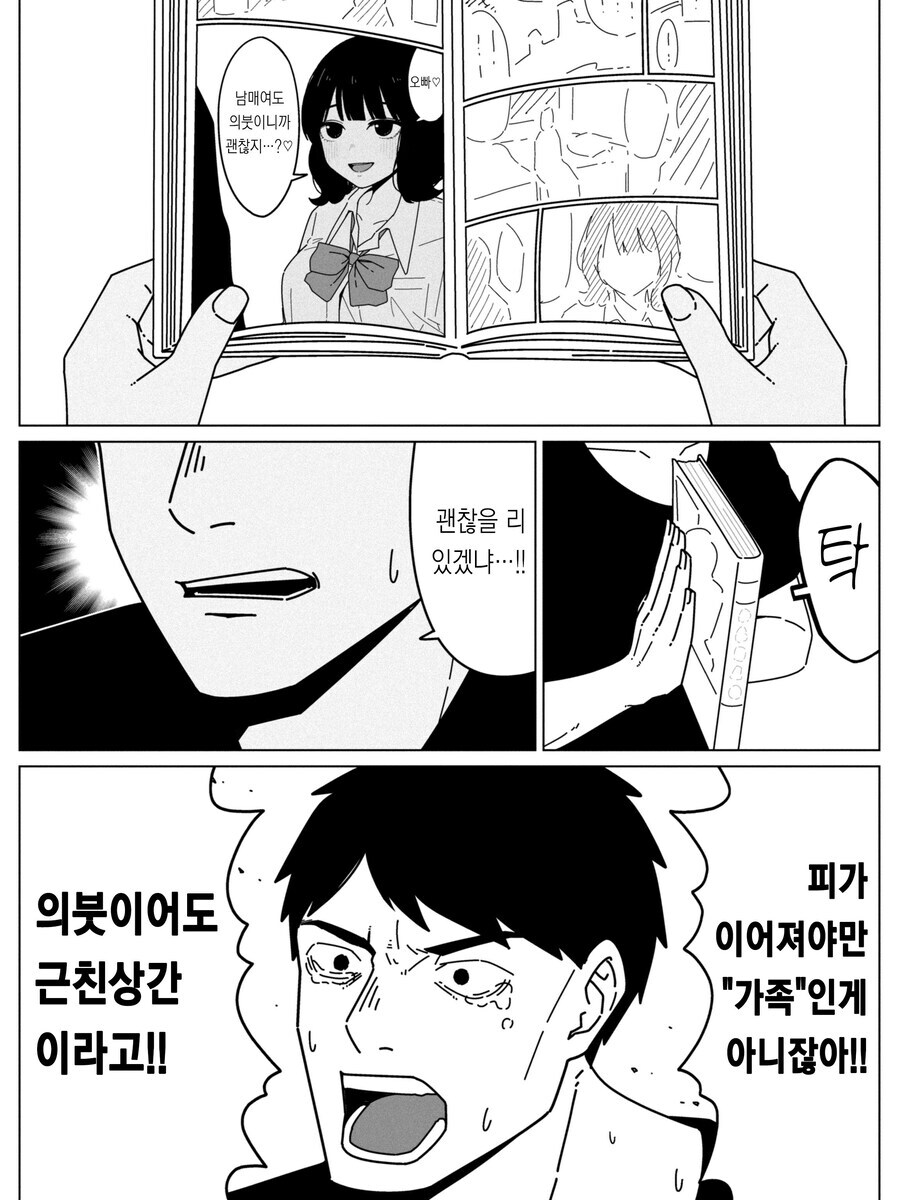 소신발언 : 의붓 근친보고 겁쟁이 근친이라고 하는게 싫다_1.jpg