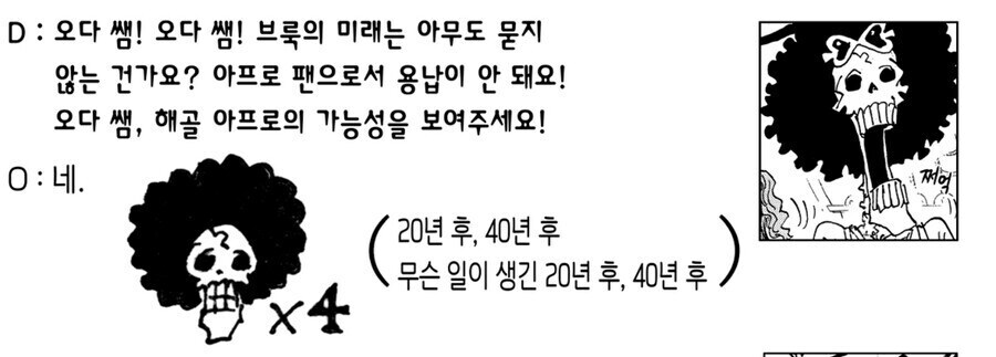 원피스 브룩이 겪은