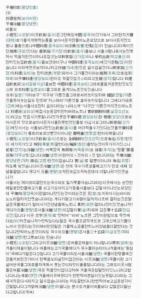 100년전 평양냉면 맛 평가_2.jpg