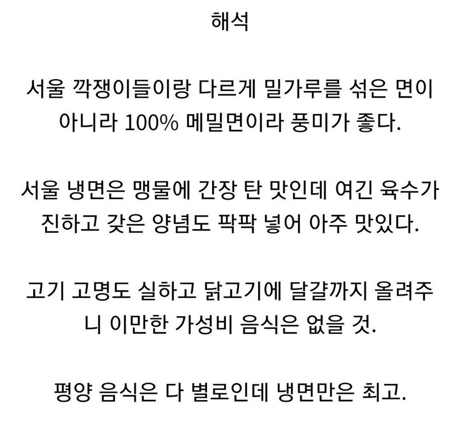 100년전 평양냉면 맛 평가_3.jpg