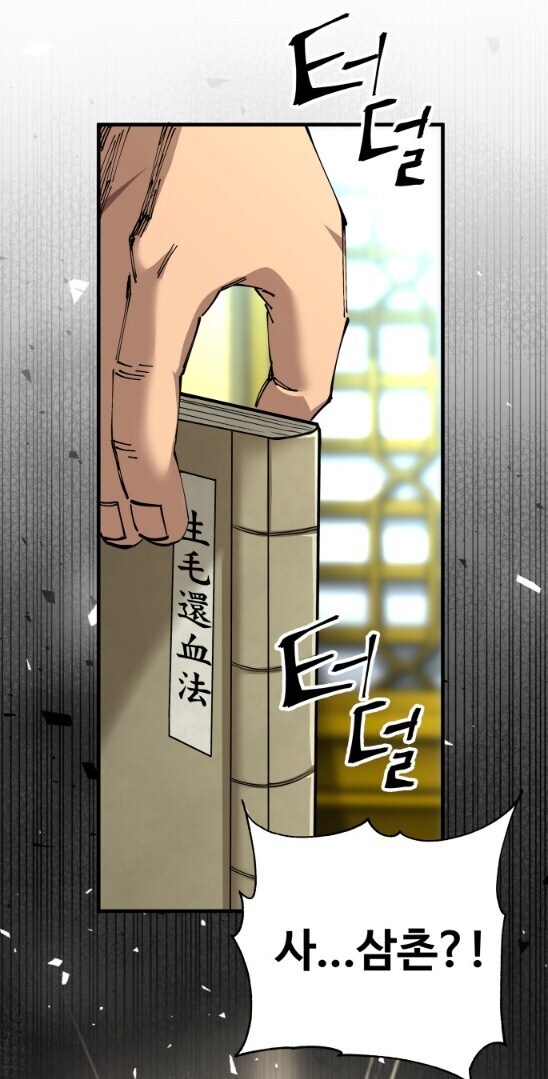 기껏 구한 전설의 무공비급이 쓸모 없는 이유.JPG_3.jpg