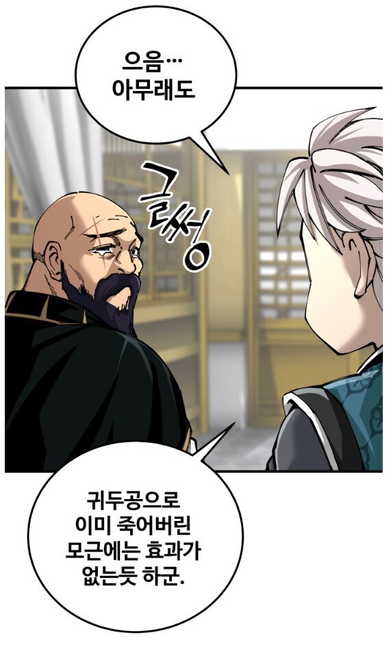 기껏 구한 전설의 무공비급이 쓸모 없는 이유.JPG_6.jpg